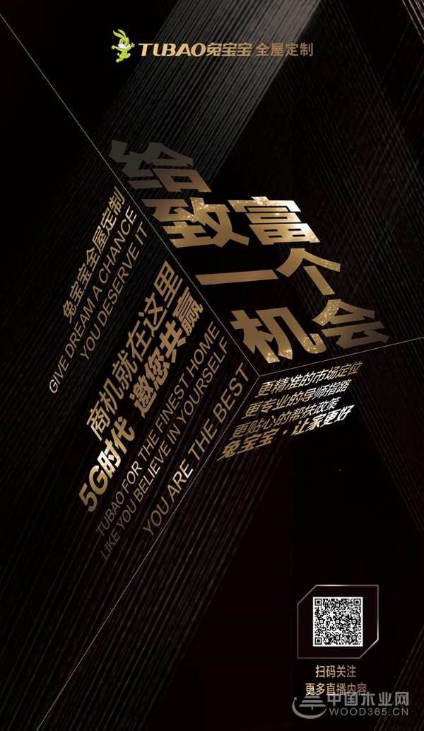 兔宝宝全屋定制第六期招商来袭，与你线上相遇
