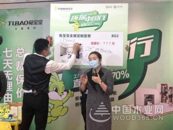 “兔宝宝环保中国行·工厂直播”活动首站告捷！收获19870单，傲人战绩实至名归！