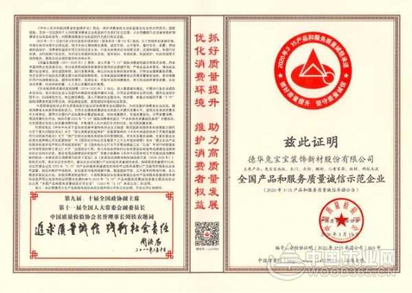 连续两年！兔宝宝获“全国产品和服务质量诚信示范企业”、“全国质量检验稳定合格产品”两项殊荣
