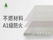 伟业牌A1级不燃板：硬核防火，新型不燃防火板