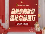 兔宝宝全屋定制开年首战，315直播完美收官