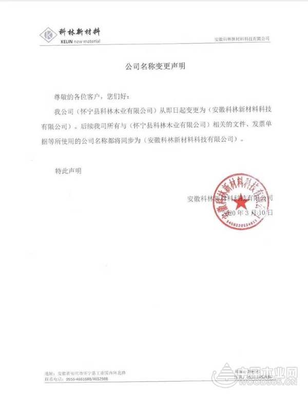绽放新气象 更名后科林新材料全面复工