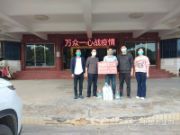 全民抗疫 柳城县工会领导携物资慰问鹏森缘产业园