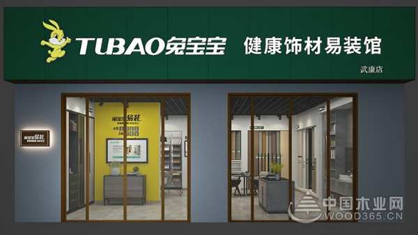 兔宝宝易装，诚邀您共创社区经济新业态！