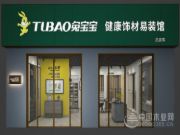 兔宝宝易装，诚邀您共创社区经济新业态！