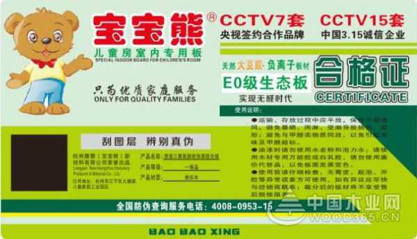 强势登陆央视，宝宝熊为爱守护！
