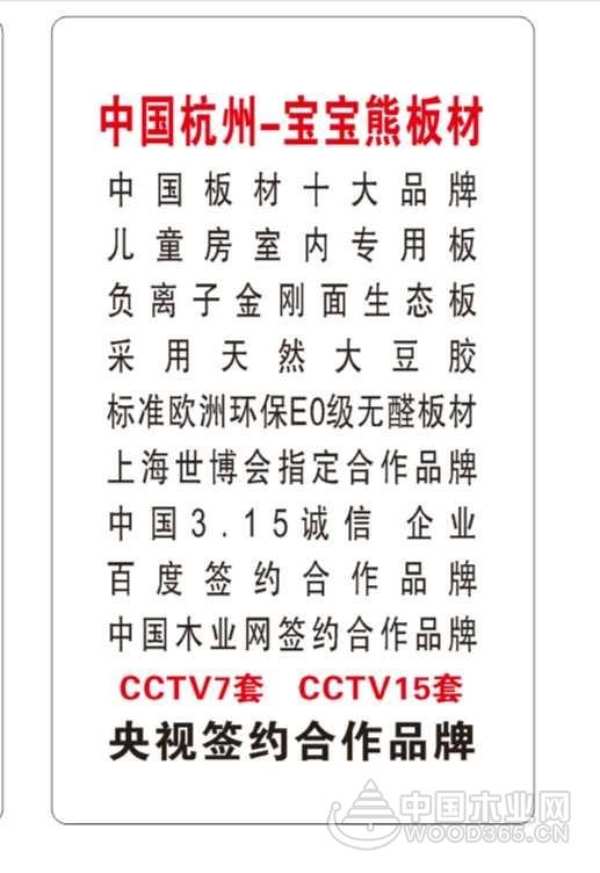 强势登陆央视，宝宝熊为爱守护！