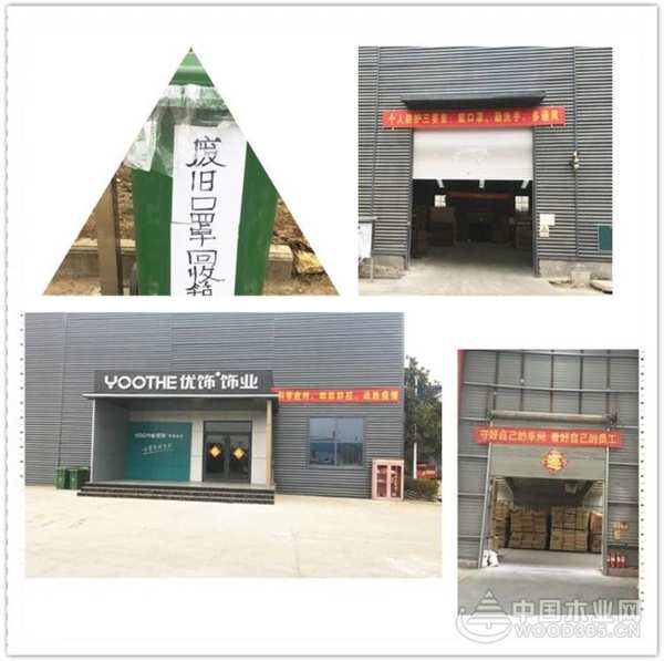 优饰 | 全面统筹，有序复工