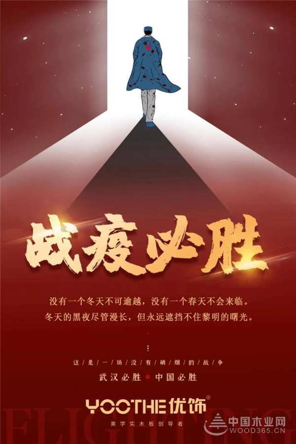 优饰 | 全面统筹，有序复工