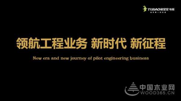 2020年兔宝宝地板工程代理商全国招募