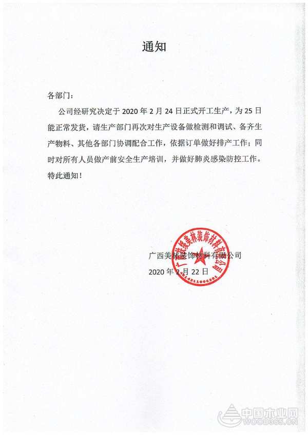 防疫和发展两手抓 广西美林有序推进复工复产