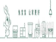 兔宝宝易装社区店全国招商！