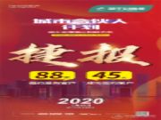 【签约捷报】同心筑梦共享财富，携手致远共谱华章！