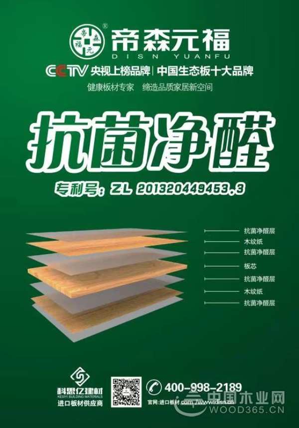 帝森元福抗菌净醛生态板上市 开启新年全国招商大幕