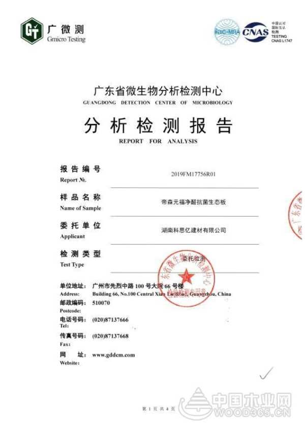 帝森元福抗菌净醛生态板上市 开启新年全国招商大幕