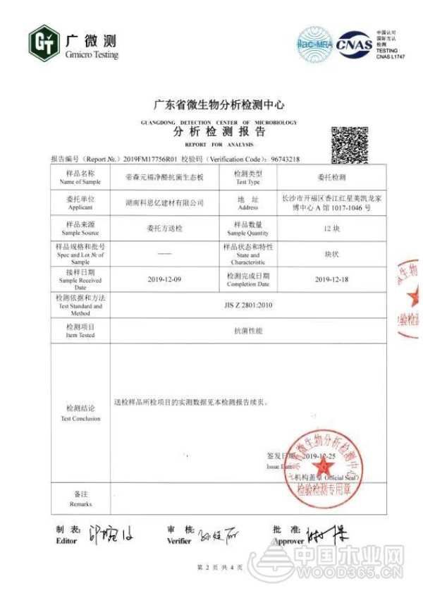 帝森元福抗菌净醛生态板上市 开启新年全国招商大幕