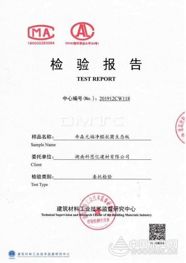 帝森元福抗菌净醛生态板上市 开启新年全国招商大幕