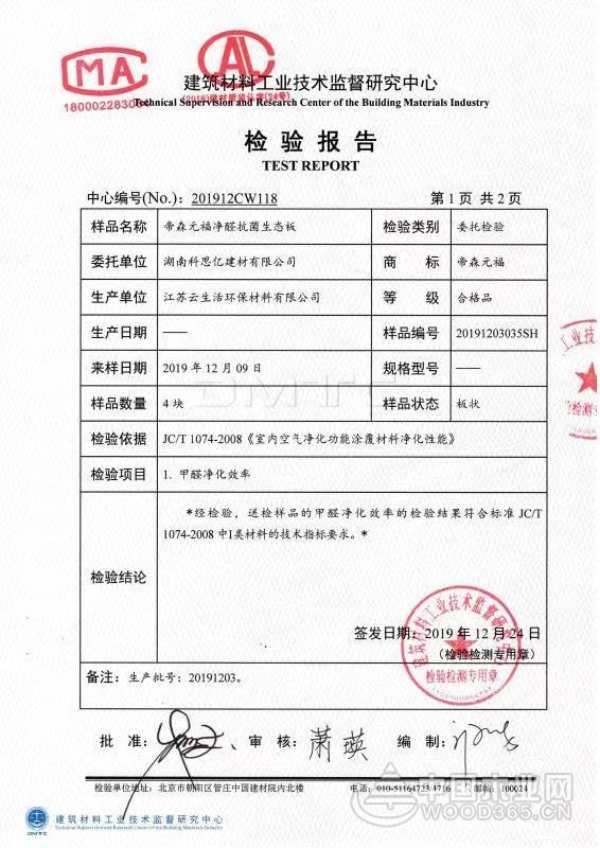 帝森元福抗菌净醛生态板上市 开启新年全国招商大幕