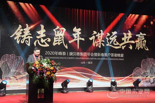 “铸志鼠年 谋远共赢”2020峰泰康贝德年会暨新春客户答谢晚宴圆满落幕