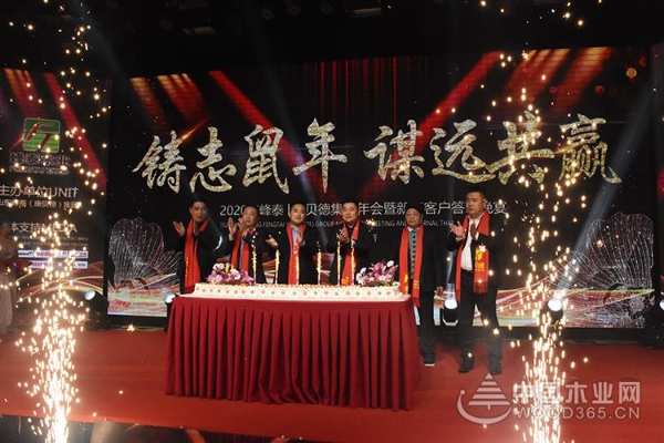 “铸志鼠年 谋远共赢”2020峰泰康贝德年会暨新春客户答谢晚宴圆满落幕