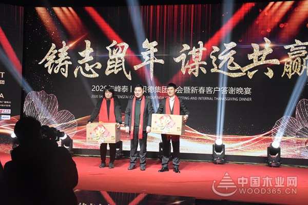 “铸志鼠年 谋远共赢”2020峰泰康贝德年会暨新春客户答谢晚宴圆满落幕