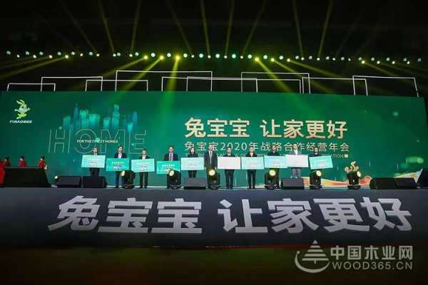 定格精彩！2020兔宝宝年会，带来这么多难忘瞬间......