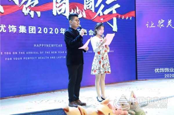 热烈祝贺优饰饰业2020年迎新晚会圆满成功