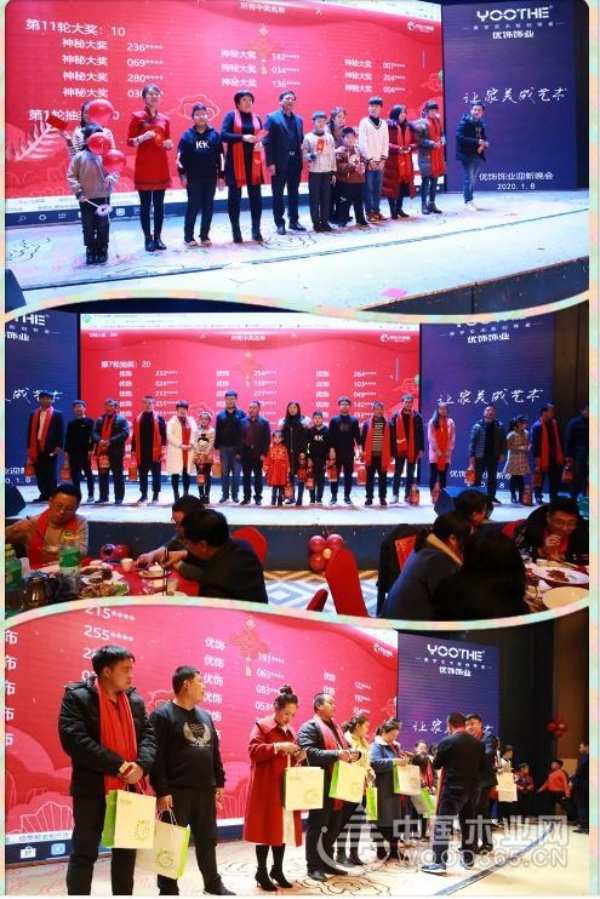 热烈祝贺优饰饰业2020年迎新晚会圆满成功