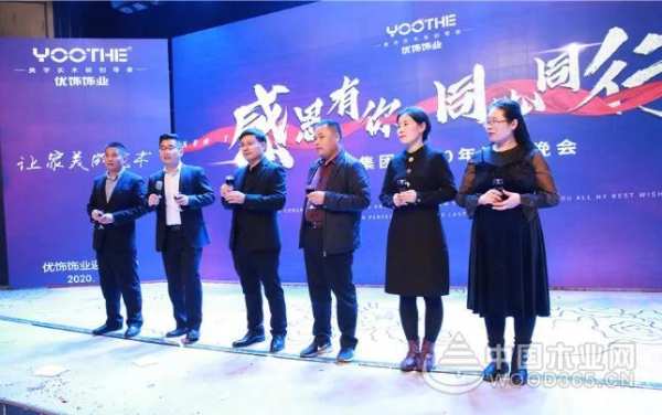 热烈祝贺优饰饰业2020年迎新晚会圆满成功
