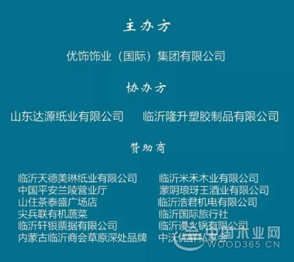 热烈祝贺优饰饰业2020年迎新晚会圆满成功