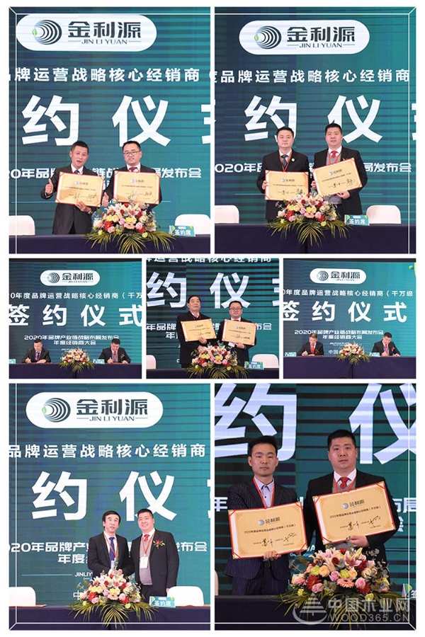 整合分享共赢|金利源2020年品牌产业链战略布局发布会暨年度经销商大会盛大召开！