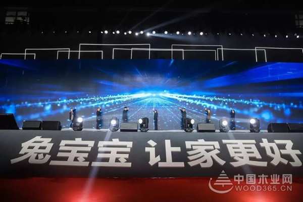 “兔宝宝·让家更好”兔宝宝2020年战略合作经营年会盛大召开