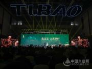 “兔宝宝·让家更好”兔宝宝2020年战略合作经营年会盛大召开