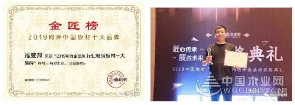 辞旧岁 迎新年| 福威邦板材祝您元旦快乐！