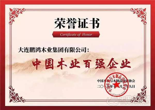 品质标杆领秀行业，鹏鸿再揽中国木业百强两项殊荣