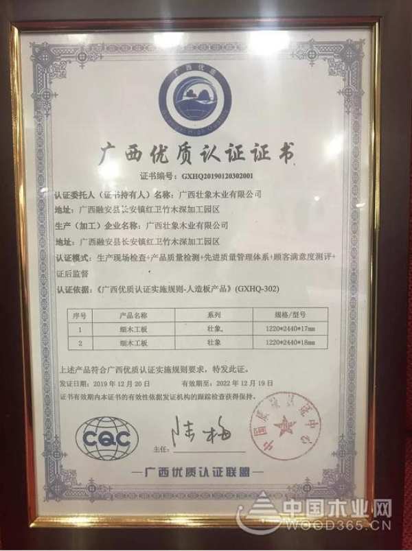 十大板材品牌壮象成为首批获得广西优质认证的企业