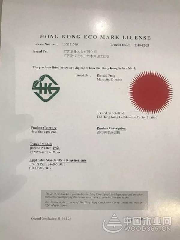 十大板材品牌壮象成为首批获得广西优质认证的企业