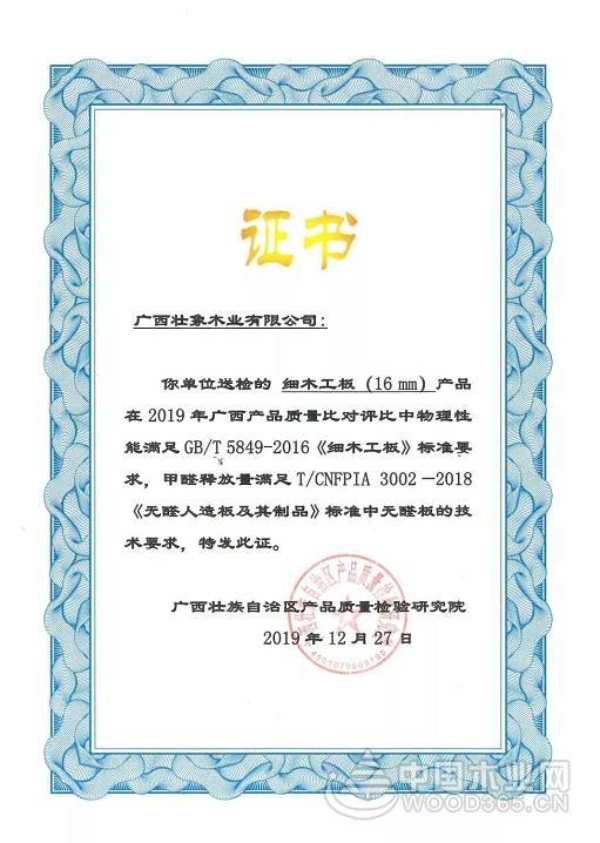 十大板材品牌壮象成为首批获得广西优质认证的企业