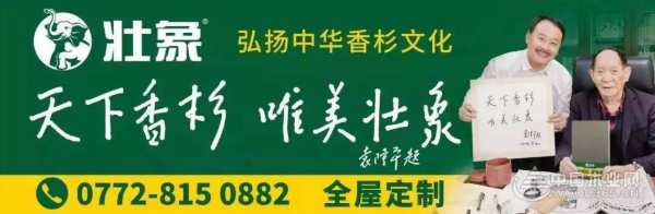 十大板材品牌壮象成为首批获得广西优质认证的企业
