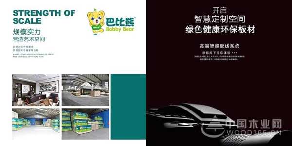 开启品牌新征程 巴比熊携手中国木业网共赢发展