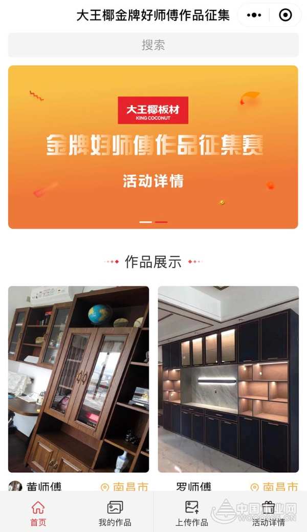 木工的空间想象力有多强？大王椰板材的业主们这么说——