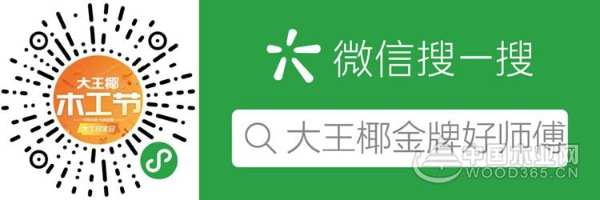 木工的空间想象力有多强？大王椰板材的业主们这么说——