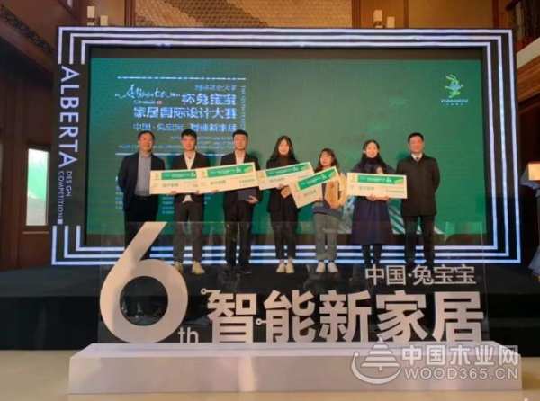 中国·兔宝宝，智能新家居丨2019“Alberta”杯家居国际设计大赛圆满结束