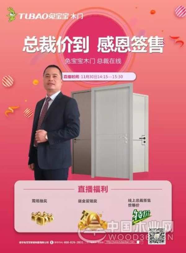 “0成本 破百单”——兔宝宝木门总裁签售活动完美收官！