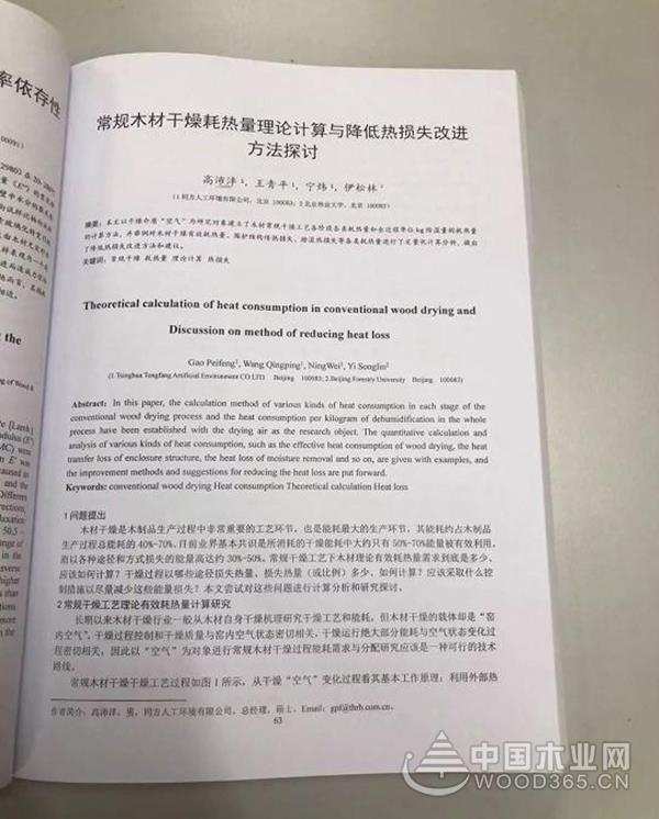 同方亮相第十七次全国木材干燥学术研讨会