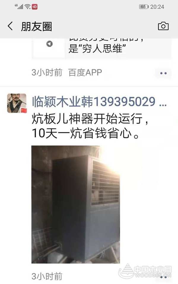 同方亮相第十七次全国木材干燥学术研讨会