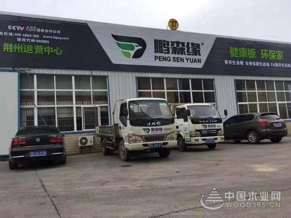 招商进行中  鹏森缘开启全国布局