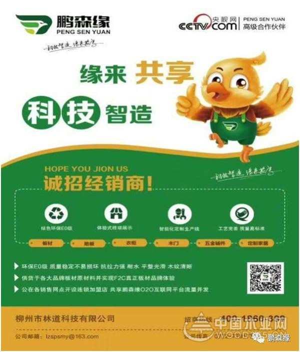 招商进行中  鹏森缘开启全国布局