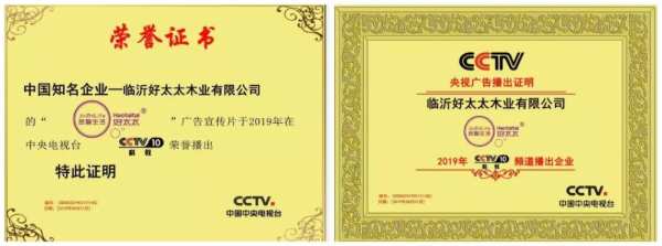 赋能好太太板材 打造品牌核心竞争力！