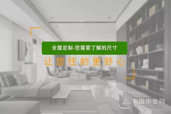 2020年**全屋装修尺寸提前收藏！让“家”也能随心所欲
